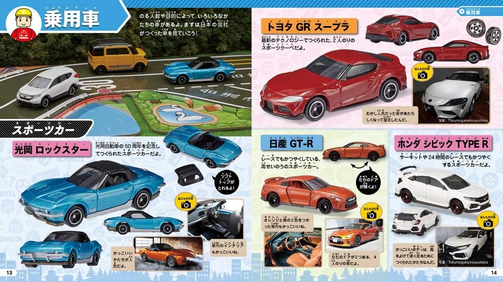 Amazon.co.jp: トミカ大集合 2021年版 : タカラトミー: 本